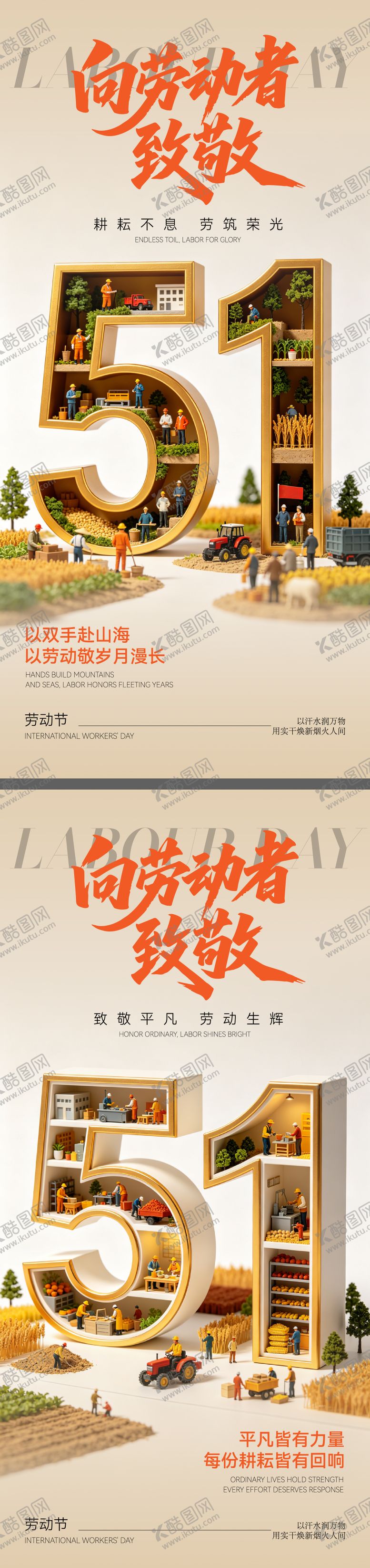 编号：54986204260206262608【酷图网】源文件下载-五一劳动节海报背景