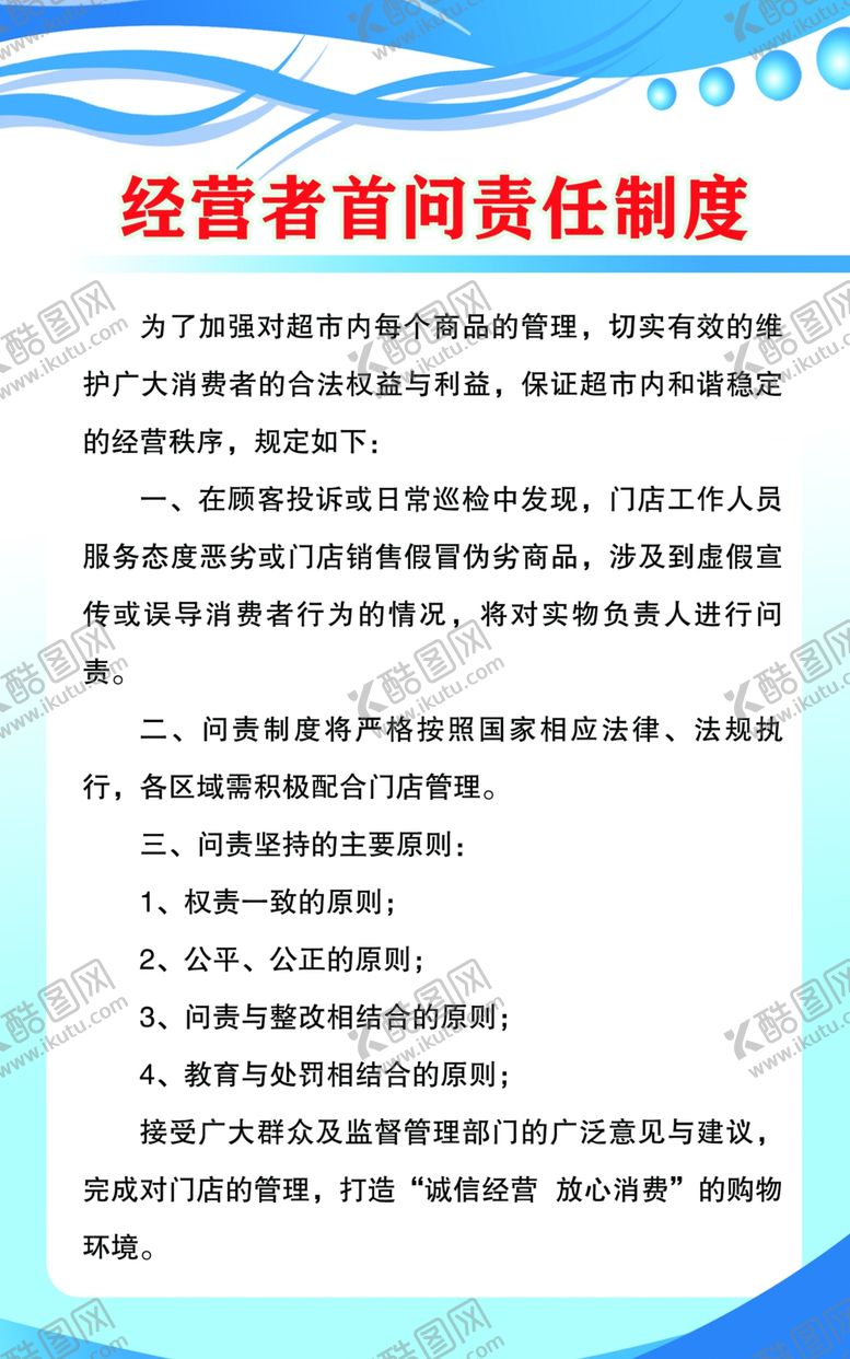 编号：33029505041550536163【酷图网】源文件下载-制度