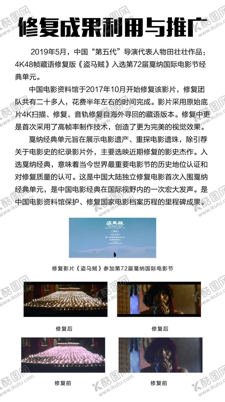 编号：70304411012223362921【酷图网】源文件下载-电影图片电影宣传图片