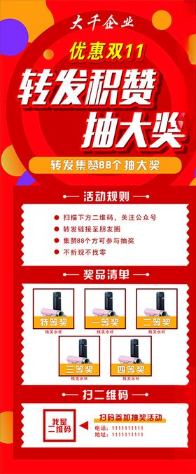 双11展架促销二维码转发集赞