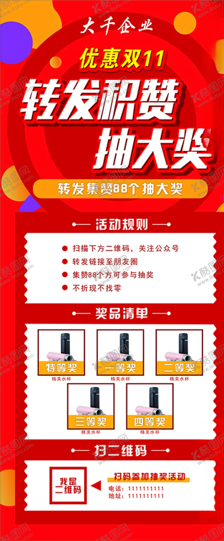 编号：77068704210109588809【酷图网】源文件下载-双11展架