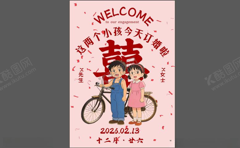 编号：74278904041018454871【酷图网】源文件下载-订婚宴