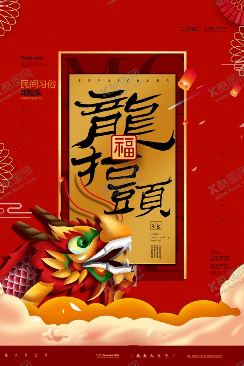 编号：25191803142345288938【酷图网】源文件下载-龙抬头