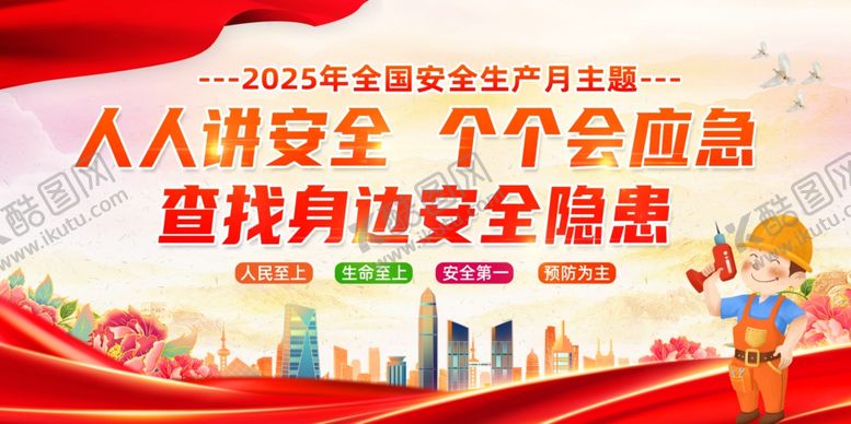 编号：57511307011952023972【酷图网】源文件下载-安全生产展板