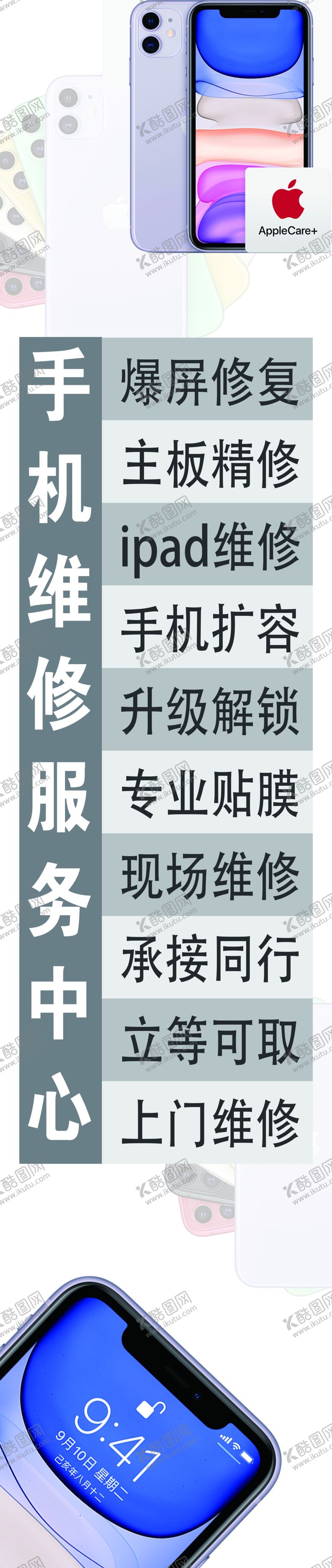 编号：13097603190230433498【酷图网】源文件下载-手机维修