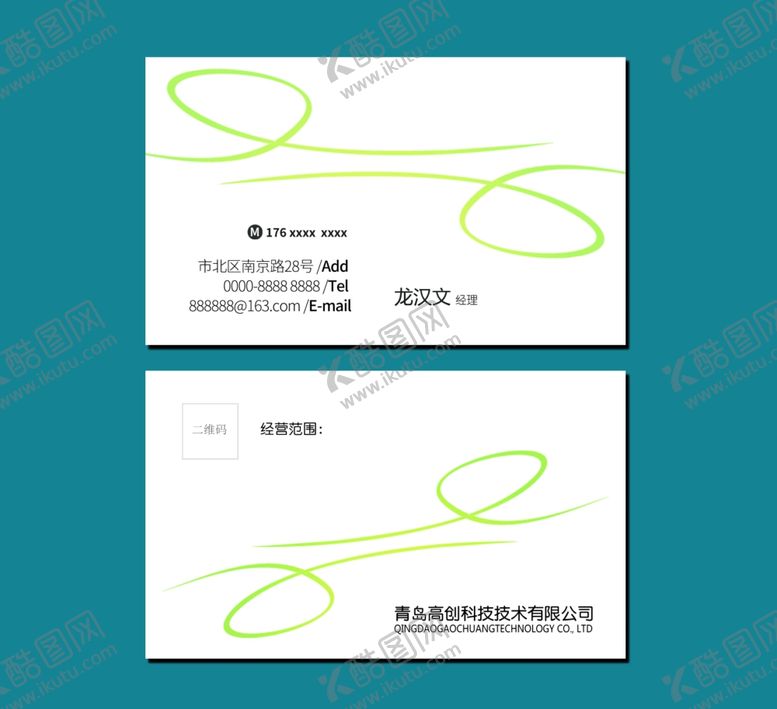 编号：87023807032014042487【酷图网】源文件下载-环保名片
