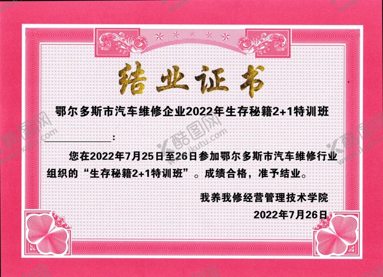 编号：69023809241330405920【酷图网】源文件下载-结业证书