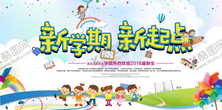 编号：36189504211124146120【酷图网】源文件下载-卡通清新学校开学展板