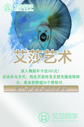 舞蹈海报