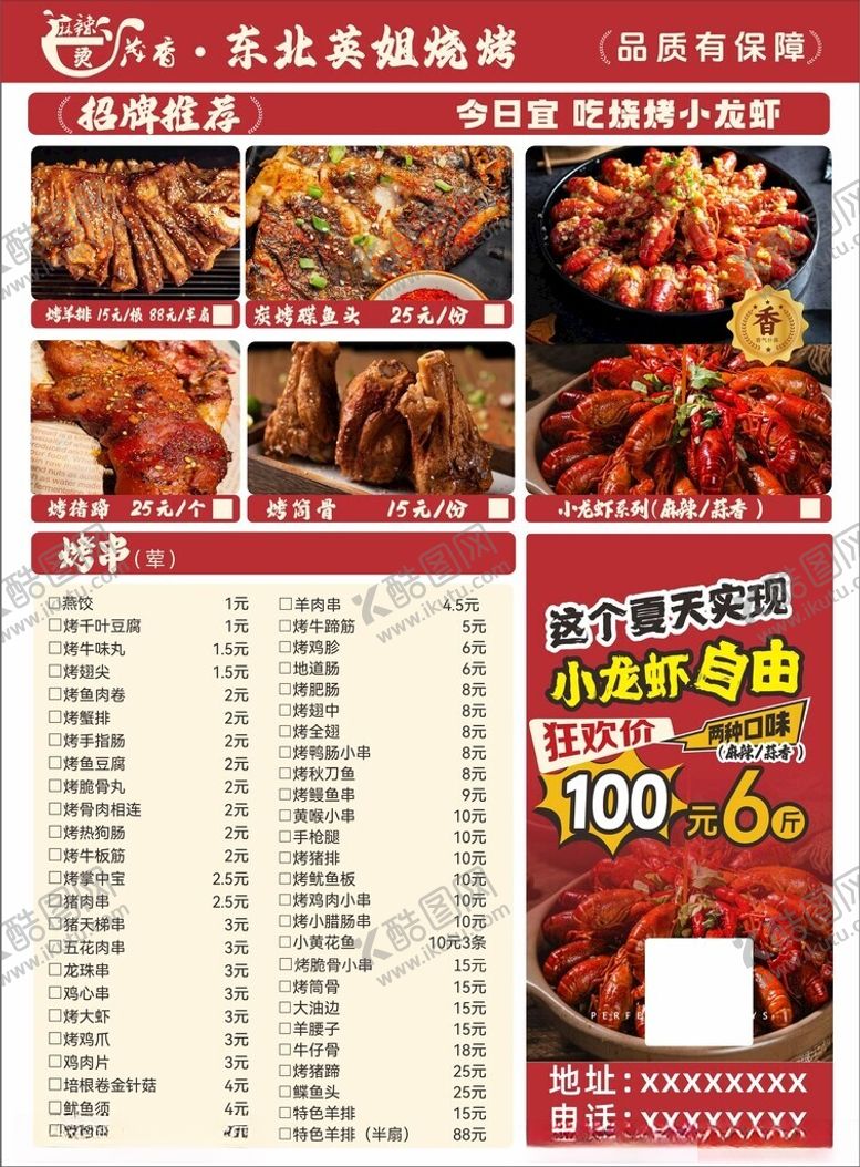 编号：30173906270804281407【酷图网】源文件下载-小龙虾价格表