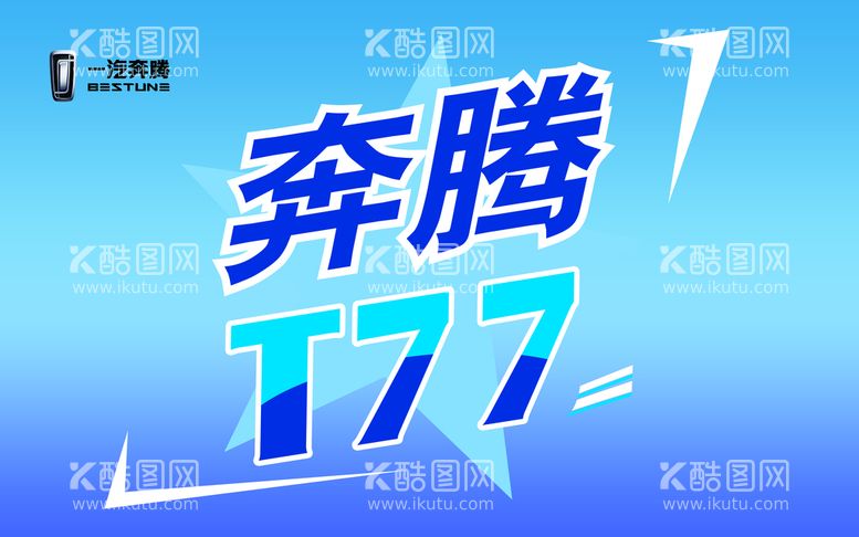 编号：87652309240631191689【酷图网】源文件下载-车顶牌