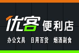 便利店门头