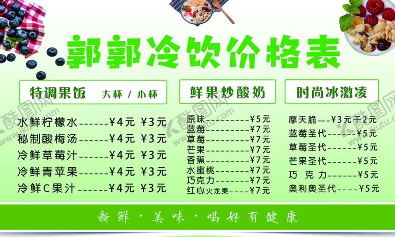 编号：49251909220811048320【酷图网】源文件下载-冷饮奶茶价格单