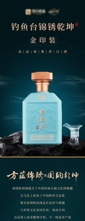 白酒钓鱼台电商详情页