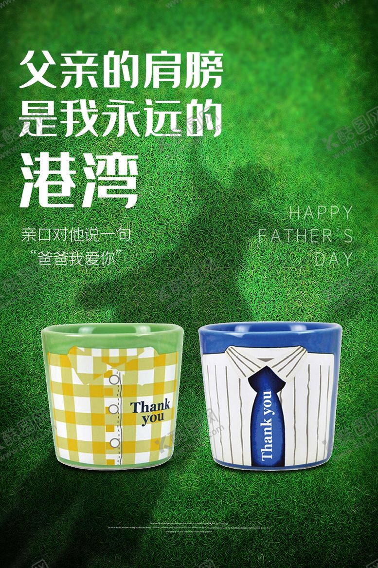 编号：62299305050135169193【酷图网】源文件下载-父亲节
