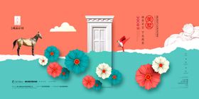 地产房地产春天花异形