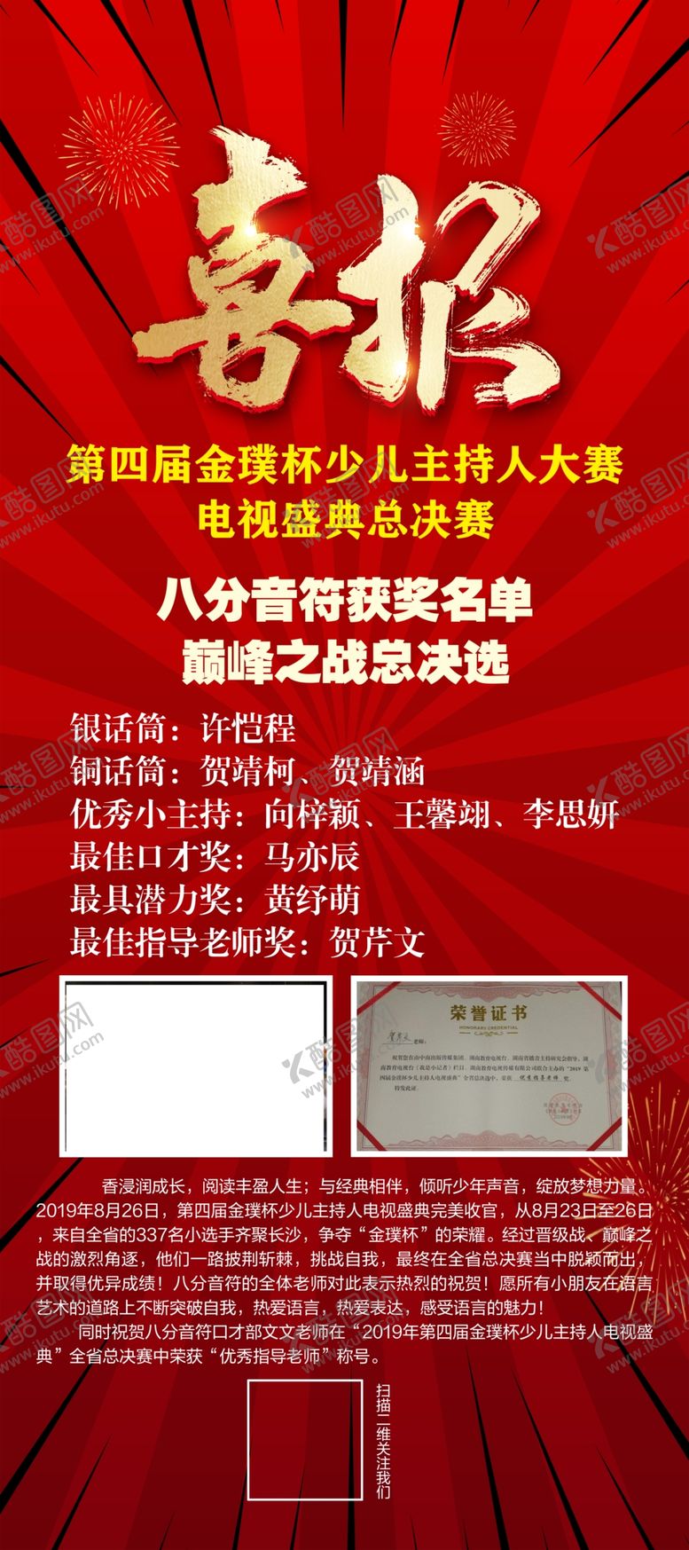 编号：24771309270904416131【酷图网】源文件下载-主持人喜报展架