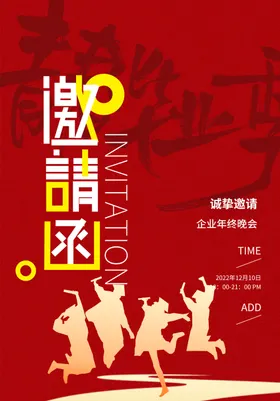 邀请函新春中式地产