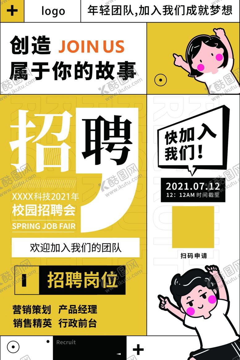 编号：52506802190228556446【酷图网】源文件下载-招聘海报
