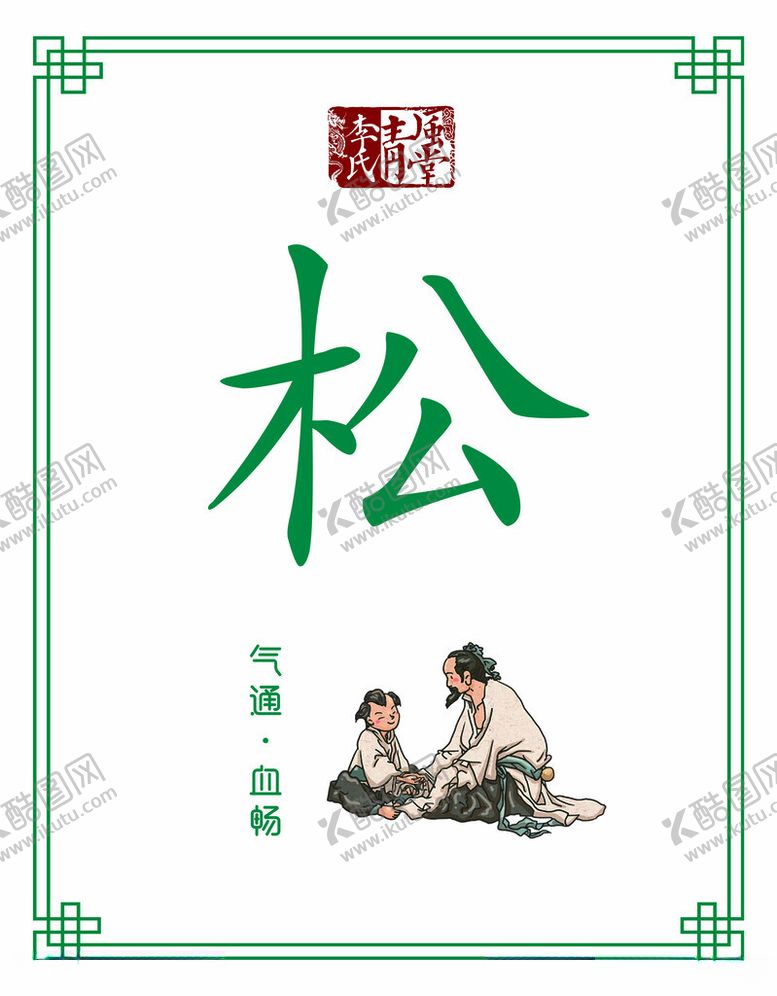 编号：98947102241949425302【酷图网】源文件下载-松