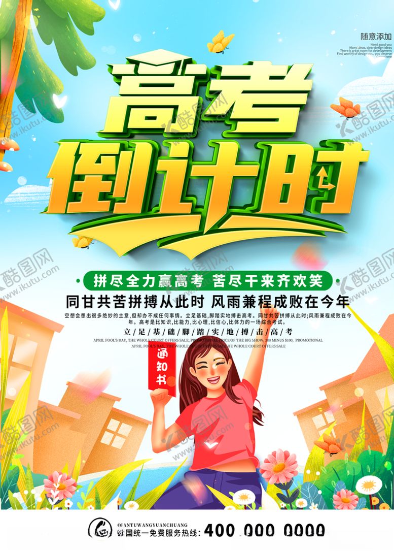 编号：39919905062054384495【酷图网】源文件下载-高考倒计时