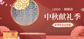 中秋献礼直播间电商banner