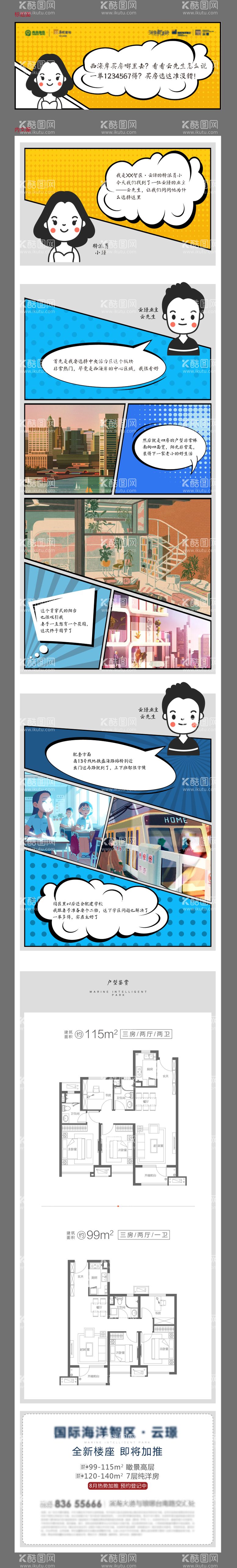 编号：62116212030255597019【酷图网】源文件下载-房地产漫画户型价值点长图海报