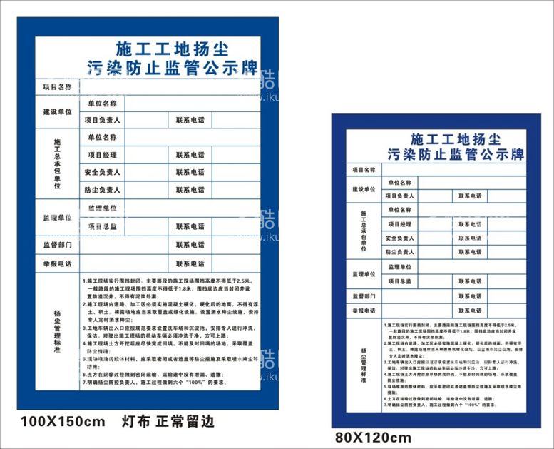 编号：55763212151323266317【酷图网】源文件下载-施工工地扬尘污染防治监管公示牌