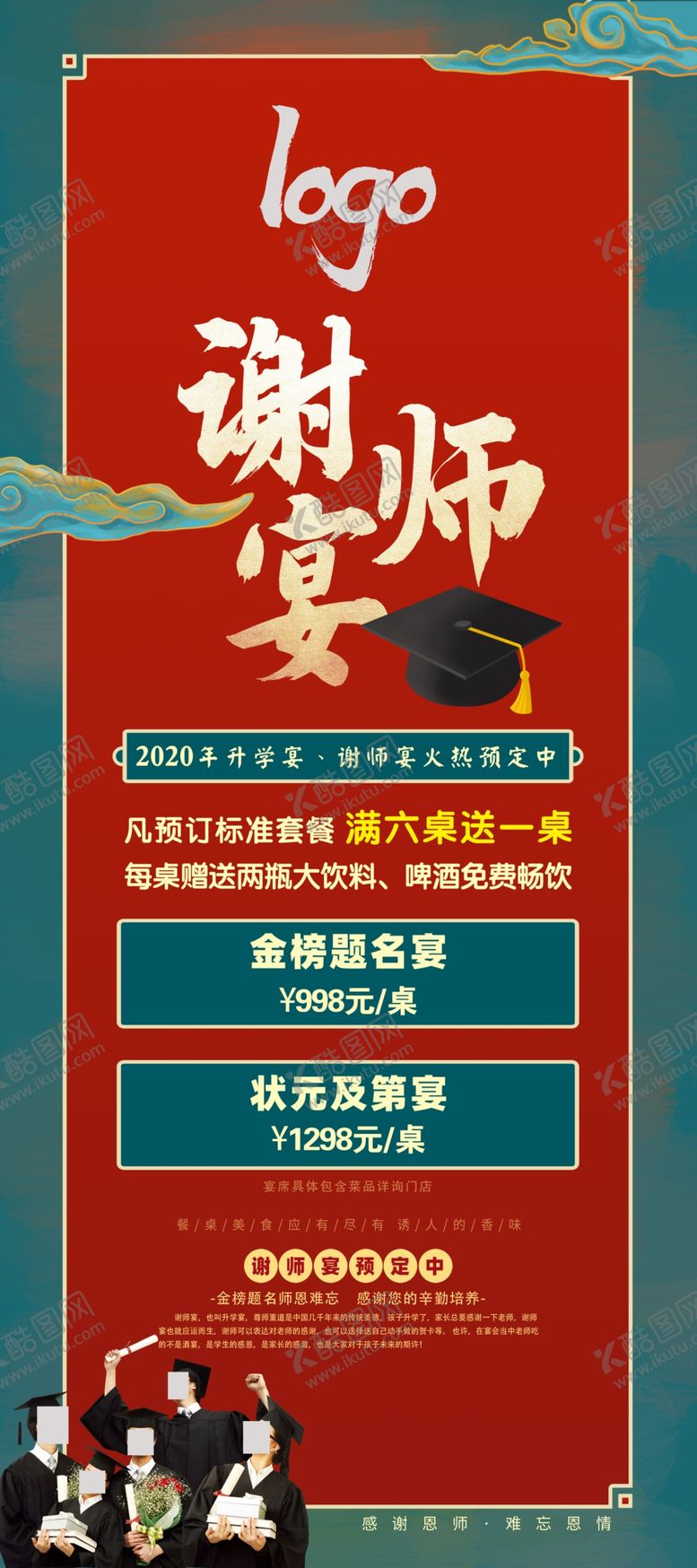 编号：70282004251815037788【酷图网】源文件下载-升学宴谢师宴展架