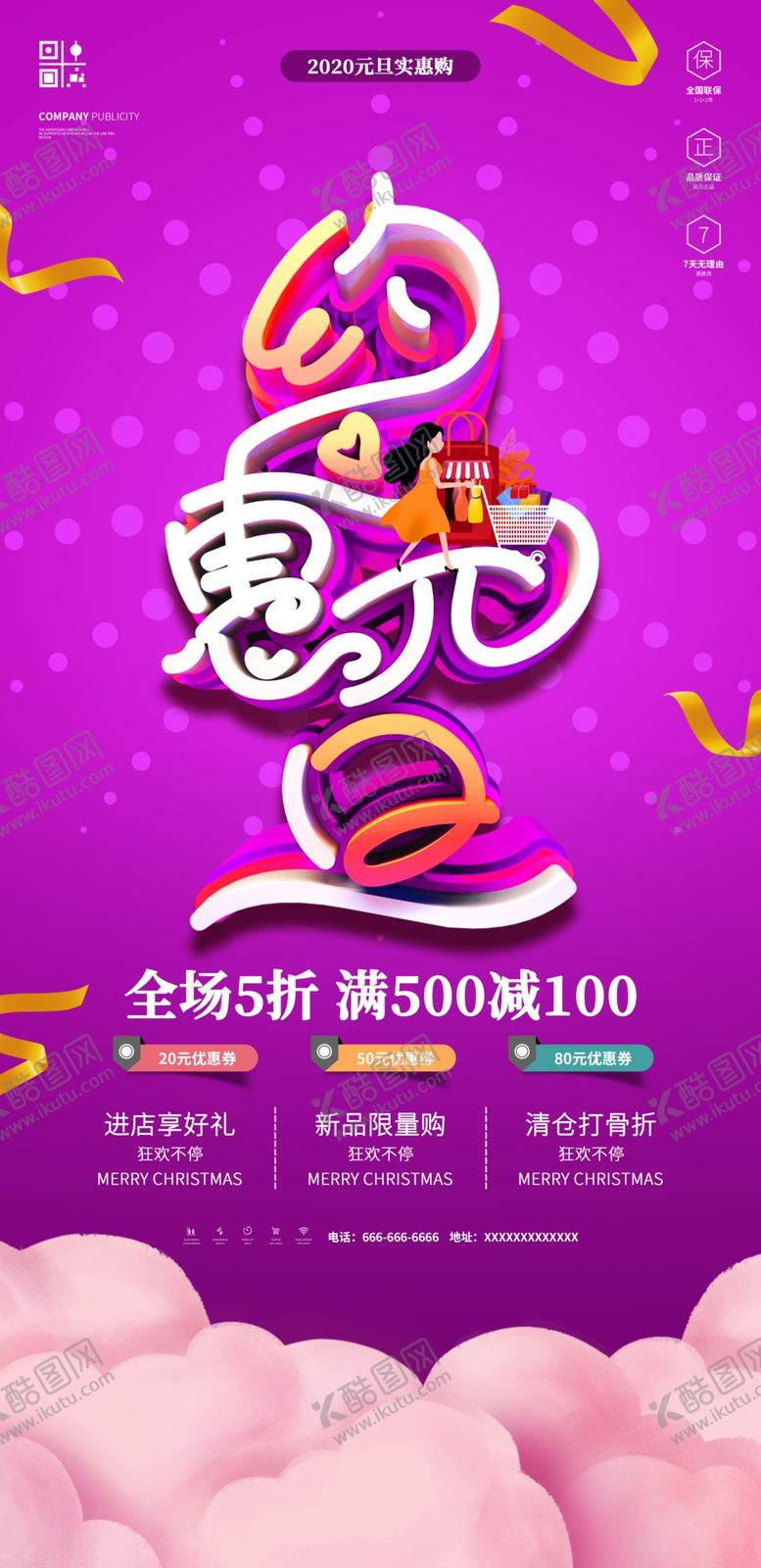 编号：60319009201331235182【酷图网】源文件下载-元旦海报元旦素材元旦背景