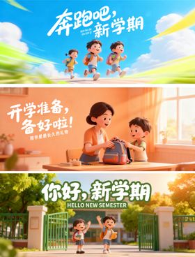 小学新学期开学背景主画