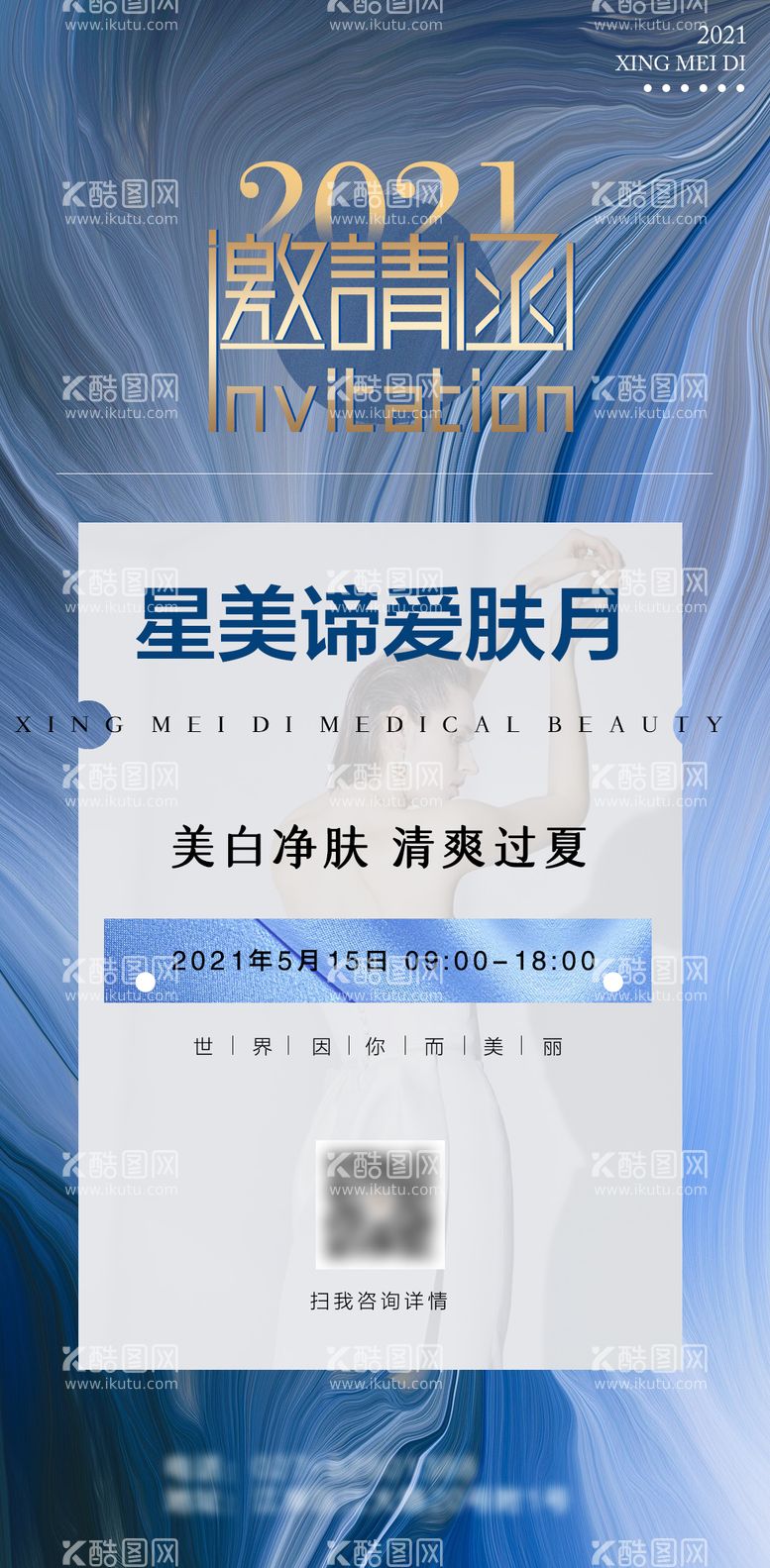 编号：24336111261422244070【酷图网】源文件下载-医美海报 