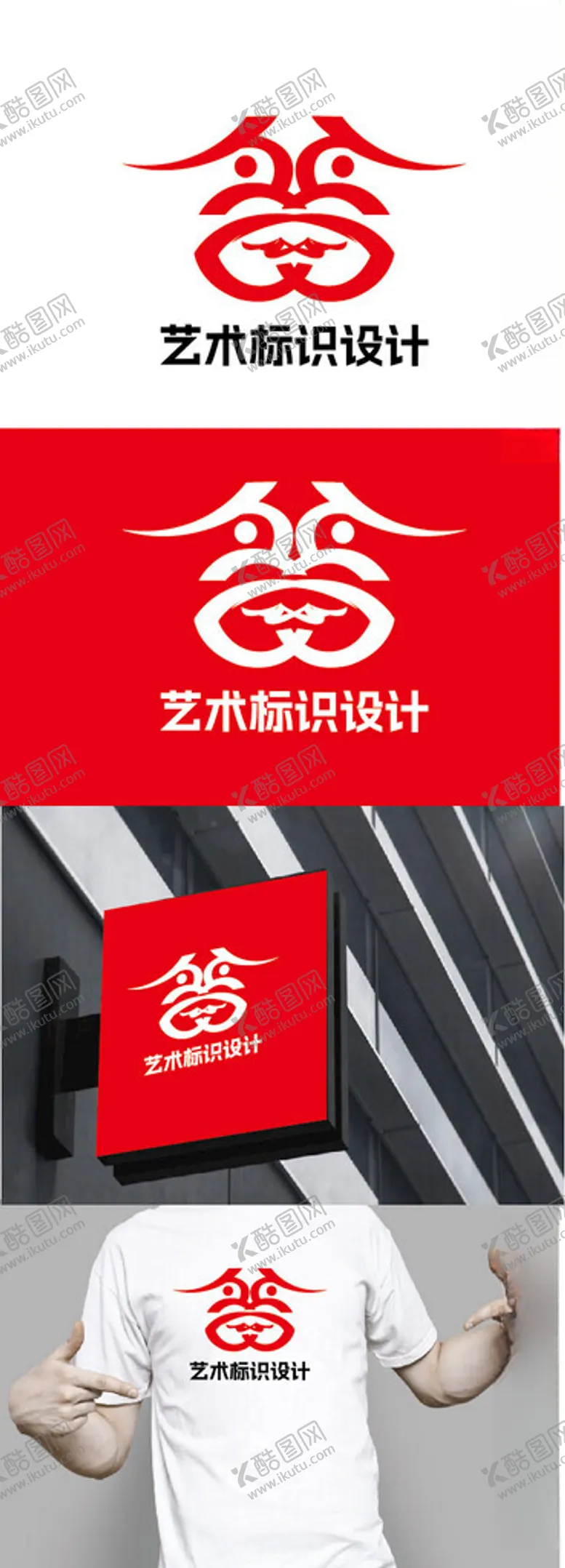 编号：28357603010821555194【酷图网】源文件下载-艺术标识设计