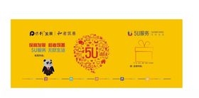 保利发展5U服务