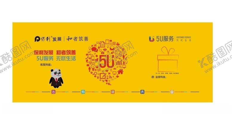 编号：69663206240408376700【酷图网】源文件下载-保利发展5U服务