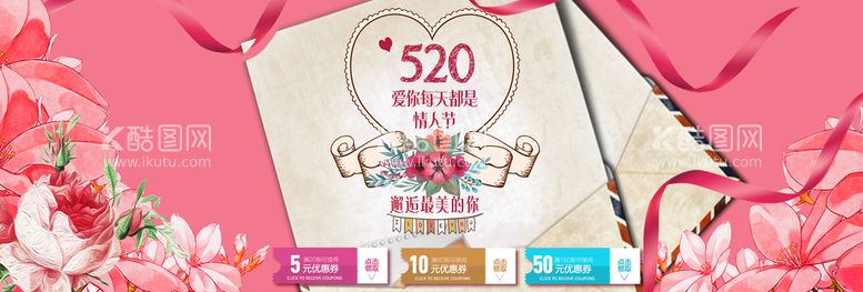 编号：73264610250106599098【酷图网】源文件下载-520情人节