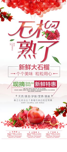 石榴熟了