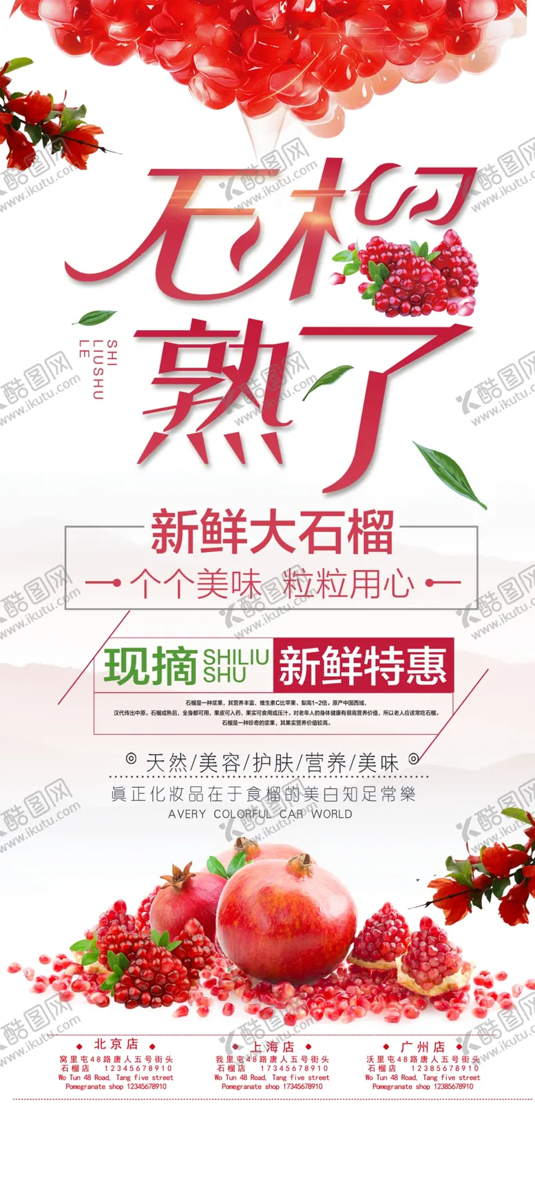 编号：32464707010743045337【酷图网】源文件下载-石榴石榴熟了