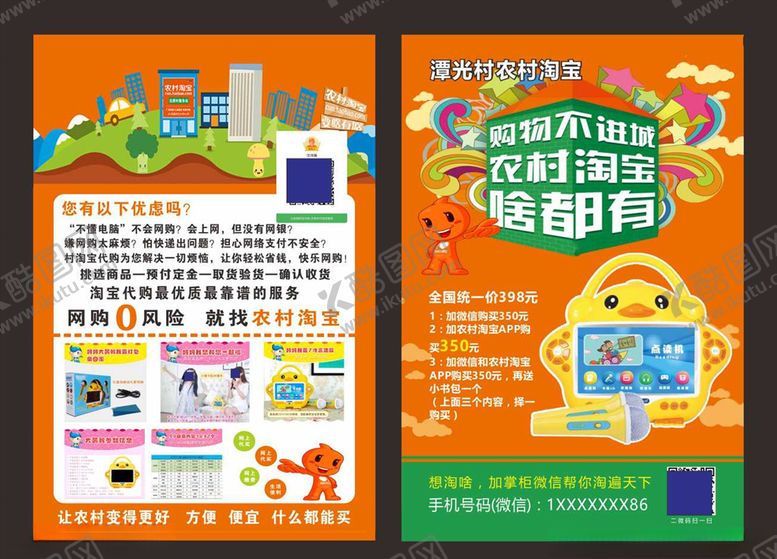 编号：27742607010712028769【酷图网】源文件下载-村淘淘宝