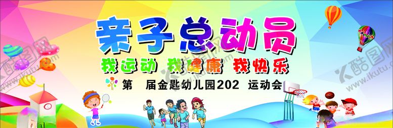编号：49151907140304039259【酷图网】源文件下载-亲子舞台运动