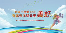 运动会桁架海报