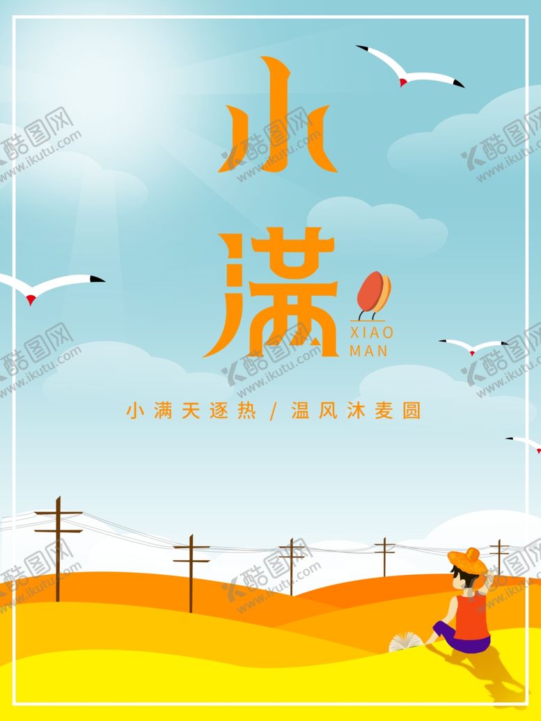 编号：56501807070416475937【酷图网】源文件下载-小满