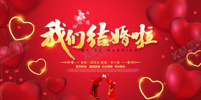 编号：71726405121001254975【酷图网】源文件下载-婚礼