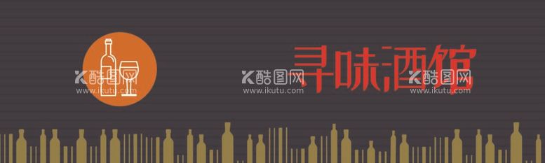 编号：90704012042118143373【酷图网】源文件下载-寻味酒馆门头