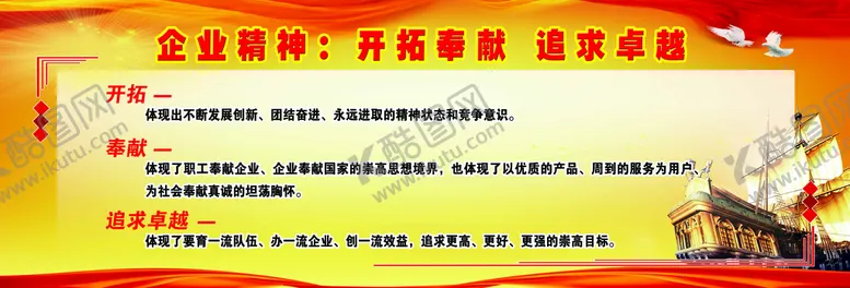 编号：59231409171626085826【酷图网】源文件下载-企业精神