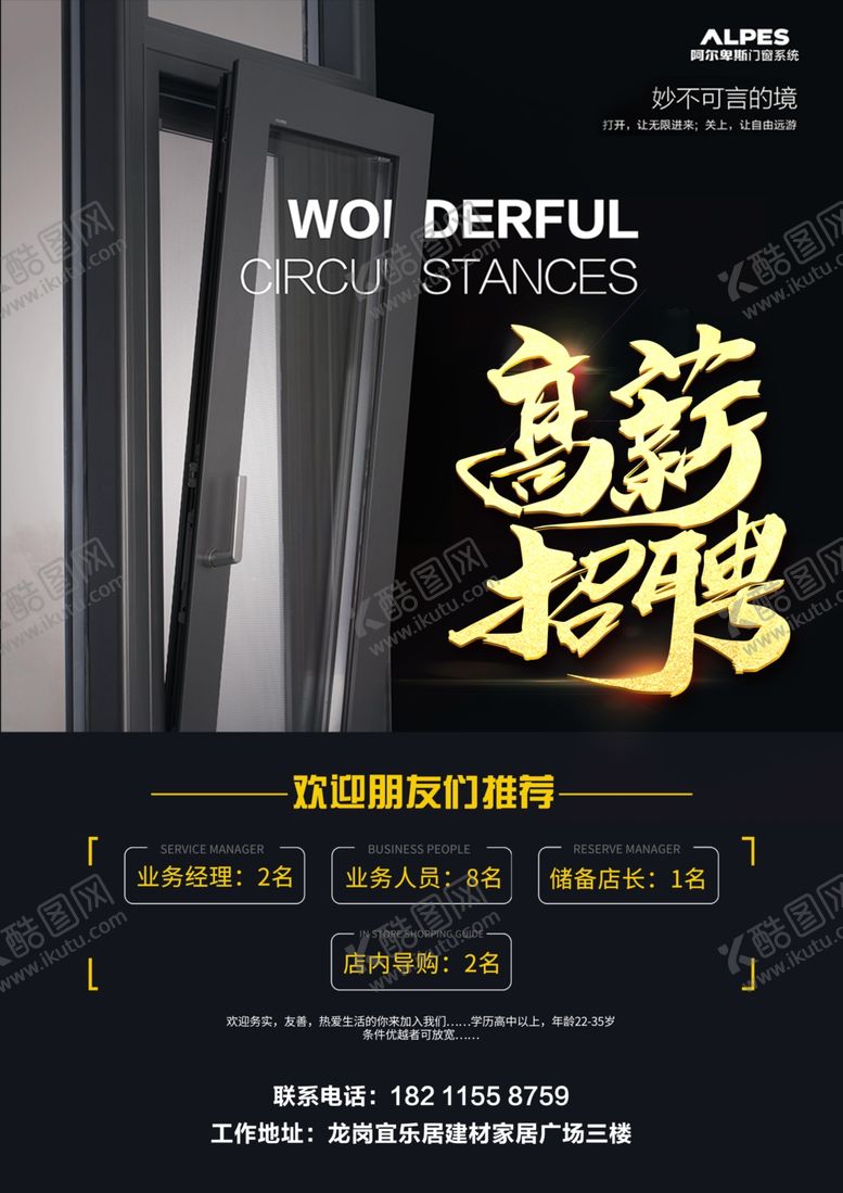 编号：19171805051002212035【酷图网】源文件下载-招聘