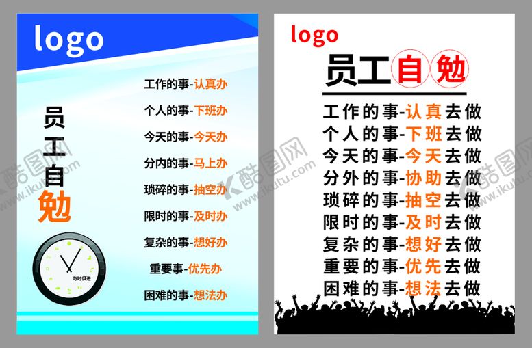 编号：55595601301537125446【酷图网】源文件下载-员工自勉