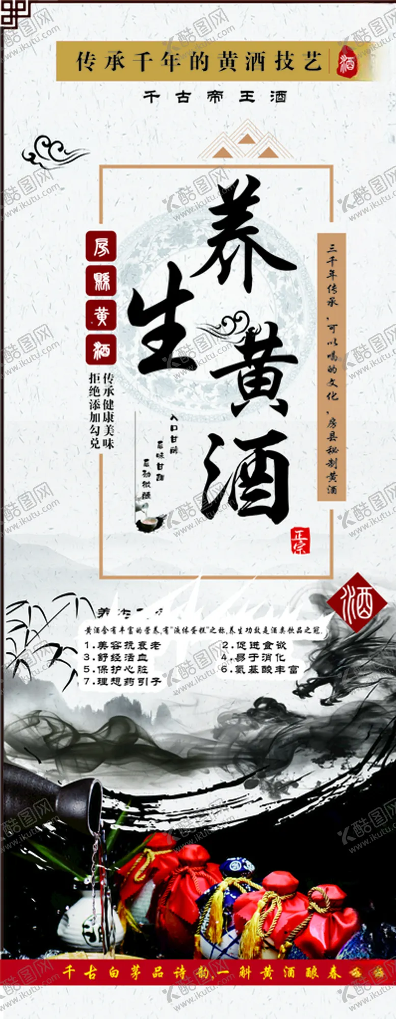 编号：91026003272343579695【酷图网】源文件下载-房县黄酒