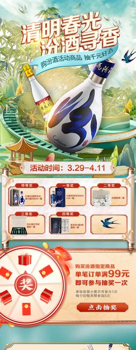 汾酒春季活动电商首页