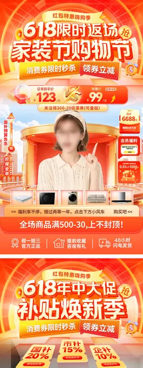 直播间抖音618返场年中大促电商焕新